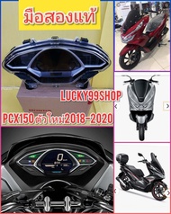 ไมล์ PCX150 ตัวใหม่ 2018-2020  มือสองแท้  พร้อมใช้  วิ่งน้อย  ส่งฟรี