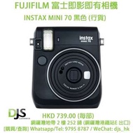 [DJS COMMERCE] 富士即影即有 FUJIFILM INSTAX MINI 70 相機 (黑色) (Black) ，💲售價：HKD 739.00(每部)