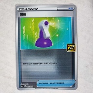 [Pokemon Cards] Potion 007/015 s8a-GF (25th ANNIVERSARY CHINESE)