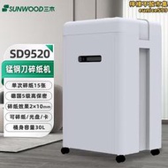 三木（SUNWOOD）SD9520 碎紙機5級高保密 碎紙效果2*10mm 單次15