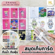 Card Book Popmart Album art toy Polaroid 120/240/360/540 Slots Size 6.5 * 9.2cm