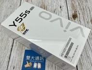 ＊高雄雙大通訊＊vivo Y55s 5G (6G+128G) 【全新未拆】可辦無卡分期