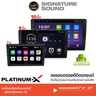 [15DD215 ลด12%] PLATINUM-X จอแอนดรอยด์ ติดรถยนต์ จอแอนดรอย คาราโอเกะ จอ พร้อมไมค์ Android 7นิ้ว 9นิ้ว 10นิ้ว วิทยุติดรถ