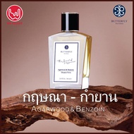 กฤษณา-กำยาน (Agarwood & Benzoin), น้ำหอมแท้ บัตเตอร์ฟลายไทยเพอร์ฟูม - Agarwood & Benzoin Scent, Butt