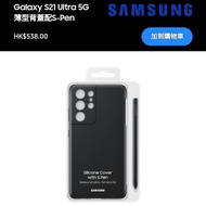 原裝 SAMSUNG Galaxy Galaxy S21 Ultra 5G 薄型背蓋配S-Pen EF-PG99PTBEGWW Silicone Cover with S Pen Spen Black