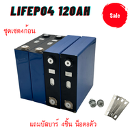 แบตเตอรี่120Ah 3.2V Lithium ion ราคาต่อ1/4ก้อน UPS​ Battery รถกอล์ฟ​ ระบบโซล่าเซลล์ มือ1 แถมฟรีน็อต