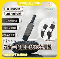 [GUXON x iWalk] Four-in-One Key Ring Fast Charging Charging Cable Fast Charging Cable Charging Cable