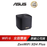 ASUS 華碩 ZenWiFi Mini XD4 Plus  AX1800 Mesh WiFi 6 雙頻 WIFI分享器 單入