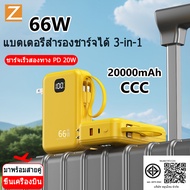 【China CCC】Power Ban k 20000mAh แบตสํารอง 4 พอร์ต ชาร์จเร็ว 66W สาย USB-C และ ในตัว for Phone 17/16/
