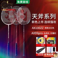 羽球拍 全碳素4U羽球拍 超輕天斧88DSPRO羽球拍 99白虎紋羽球拍  100zz 雙刃羽球拍