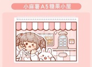 小麻薯離型本