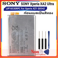 แบตเตอรี่แท้ SONY Xperia XA2 Ultra H4233 XA1 Plus LIP1653ERPC 3580MAh แถมชุดไขควง