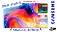 全新Samsung 43吋 M75H Mini LED 智能電視 另有32"/40"/43"/50"/55"/65"/75"各大尺寸+型號