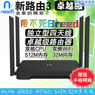 newifi3 新路由3路由器無線mt7621 512m商業ac流控管理
