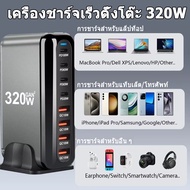 หัวชาร์จเร็ว หัวชาร์จ Quick Charge 320W สมาร์ท 4USB+4Type-c 8พอร์ต Fast Charging Station โทรศัพท์มือ