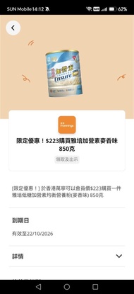 雅培低糖加營素優惠碼