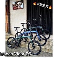 Dahon vigor d9