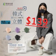 【速度公園】聚泰科技 KF韓式 3D立體醫療口罩 多種顏色 10入一盒，魚型口罩 成人口罩 雙鋼印 3層醫療級 KF94