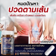 วิตามินบำรุงเส้นเอ็น กระดูก กล้ามเนื้อ คลายเส้น แขนชา ขาชา สมุนไพร มี อย. GMP 30 แคปซูล