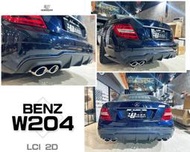 小亞車燈-全新 賓士 W204 12 13 14 年小改款 2D COUPE C250改C63 AMG 後保桿