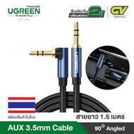 UGREEN สายAUX 3.5mm Cable Male to Male หัวงอ 90 องศา สายถัก สายยาว 1-2 เมตร รุ่น AV112