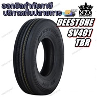 ยางรถบรรทุกเรเดียล DEESTONE SV401 ขนาด 235/75R17.5 315/80R22.5 295/80R22.5 265/70R19.5 235/75R17.5 225/70R19.5 11R22.5