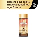 NESCAFE GOLD CREMA SMOOTH เนสกาแฟ โกลด์ เครมมา สมูท ขนาด 100 กรัม