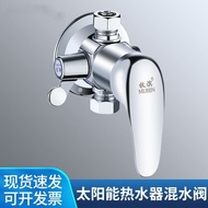 （现货）太阳能热水器混水阀明装淋浴花洒套装冷热水龙头家用沐浴器混合阀Solar water heater mixing valve, exposed-mount shower head20260612