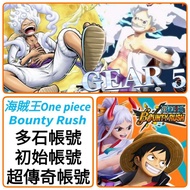 Bounty Rush🔥超傳奇+2800-6000石 🔥多石帳號 多款選擇 🔥另有自選超傳奇組合 可以選多隻限定/T0 ❤️One Piece Bounty Rush 海賊王 賞金獵人 路飛 航海王 