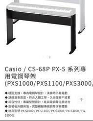 Casio CS-68P 琴架