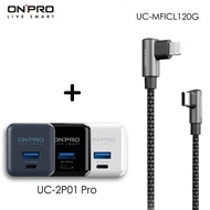 ONPRO UC-2P01 PRO 30W 雙孔快充急速PD充電器 ＋ ONPRO C to Lightning 彎頭PD30W快充編織傳輸線 1.2M 黑