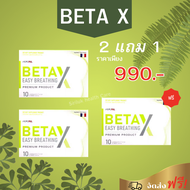 betax (เบต้าเอ็กซ์) เบต้าx สูตร Premium ตัวช่วยดูแลบำรุงปอด อาการภูมิแพ้ สกัดจากกระชายขาว ( 1 กล่อง 10 แคปซูล ) จัดส่งฟรี