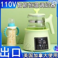 110v伏嬰兒調乳器專用恆溫水壺自動衝奶機智能保溫