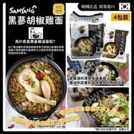 韓國 黑蔘胡椒雞面  （1袋4包裝）