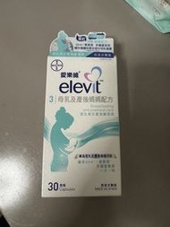 Bayer 愛樂維 elevit 3號 母乳及產後媽媽配方 30粒裝 孕婦 生bb 人奶 維他命 supplement