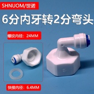 Water Purifier 62N Adapter 6 Points Internal Thread to 2 Points Quick Connection Elbow 25MM Internal