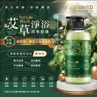 UC # BEIWED 摩登艾草沐浴露500ml