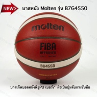 บาสเกตบอล หนังพียู molten  รุ่น B7G4550