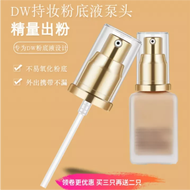 DW Press Pump Head Double Wear Estee Lauder Makeup Liquid Foundation Nozzle Dwn Vacuum Matching Duckbill Head