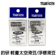 Yuanfeng Fishing Tackle TSURIKEN Fishing Research Lightweight Buoy Seat Figure 8 Ring+Pin Full Swimm