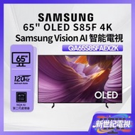 65" OLED 4K S85F 智能電視 QA65S85FAEXZK 65S85F Smart TV 65吋 Netflix Disney+ 打機 電視 PS5 Switch 三星 Samsung