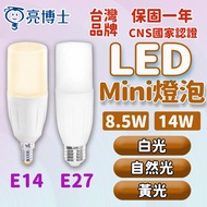 mini Bulb Dr. Liang 8.5W 14W Ice Cream Light Popsicle led Ceiling Electric Lamp E27 E14 led light bu
