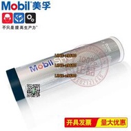 【可開發票】美孚寶力達Mobil SHC Polyrex462合成潤滑脂黃油軸承食品級潤滑油