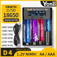 Yonii D4 18650 26650 21700 20700 ถ่านชาร์จ Li-ion รองรับถ่าน 3.6V/3.7V AA AAA เครื่องชาร์จ MIMH 1.2V Smart LCD ที่ชาร์จถ่าน Battery Charger