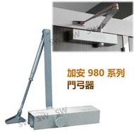 加安自動門弓器 S984 加重型 內停檔 適用門重60-85kg門寬105cm 垂直安裝自動關門器自動閉門器大門緩衝器