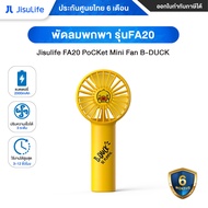 Jisulife FA20 PoCKet Mini Fan B-DUCK พัดลมพกพา รุ่นFA20 - ัรับประกันโดย Mi Thailand Mall 6 เดือน