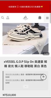 xvessel鞋子