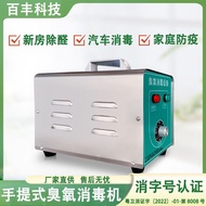 Baifeng Ozone Generator 0g Home Epidemic Prevention Disinfection Ozone Machine Laboratory Hotel Air 