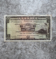 靚號碼960008 舊鈔票5元紙幣香港歷史收藏