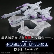 BBH 代理版 鋼彈 MOBILE SUIT ENSEMBLE 重裝x重奏 EX14B 流星裝備 